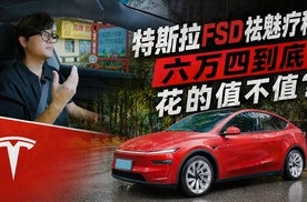 30分钟特斯拉FSD祛魅疗程！六万四到底花的值不值？