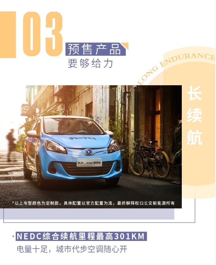 三万级纯电好车——奔奔E-Star 国民版预售登场