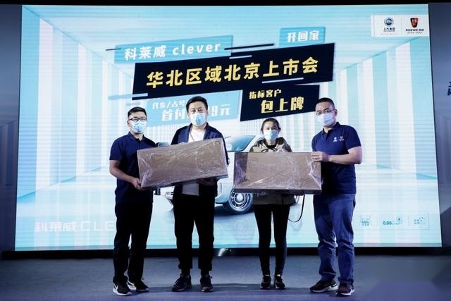补贴后售5.9999万元 上汽科莱威CLEVER北京区域上市