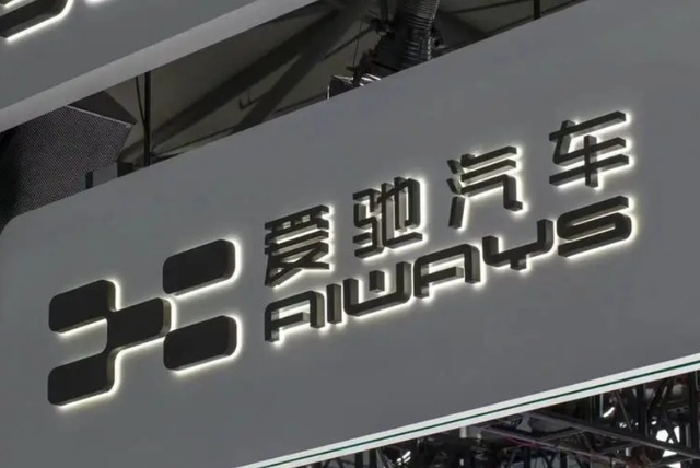 外资注入、复工复产！站在悬崖边的爱驰汽车，还有没有机会？
