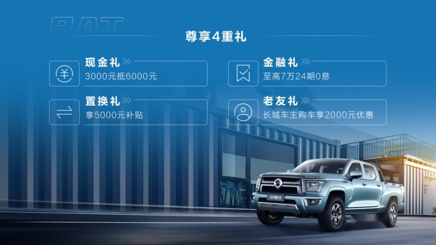 好开！好用！好省心！长城金刚炮8AT上市 售价9.98万元起400.png