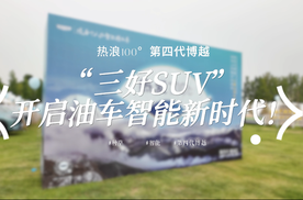 第四代博越L，开启油车智能新时代！