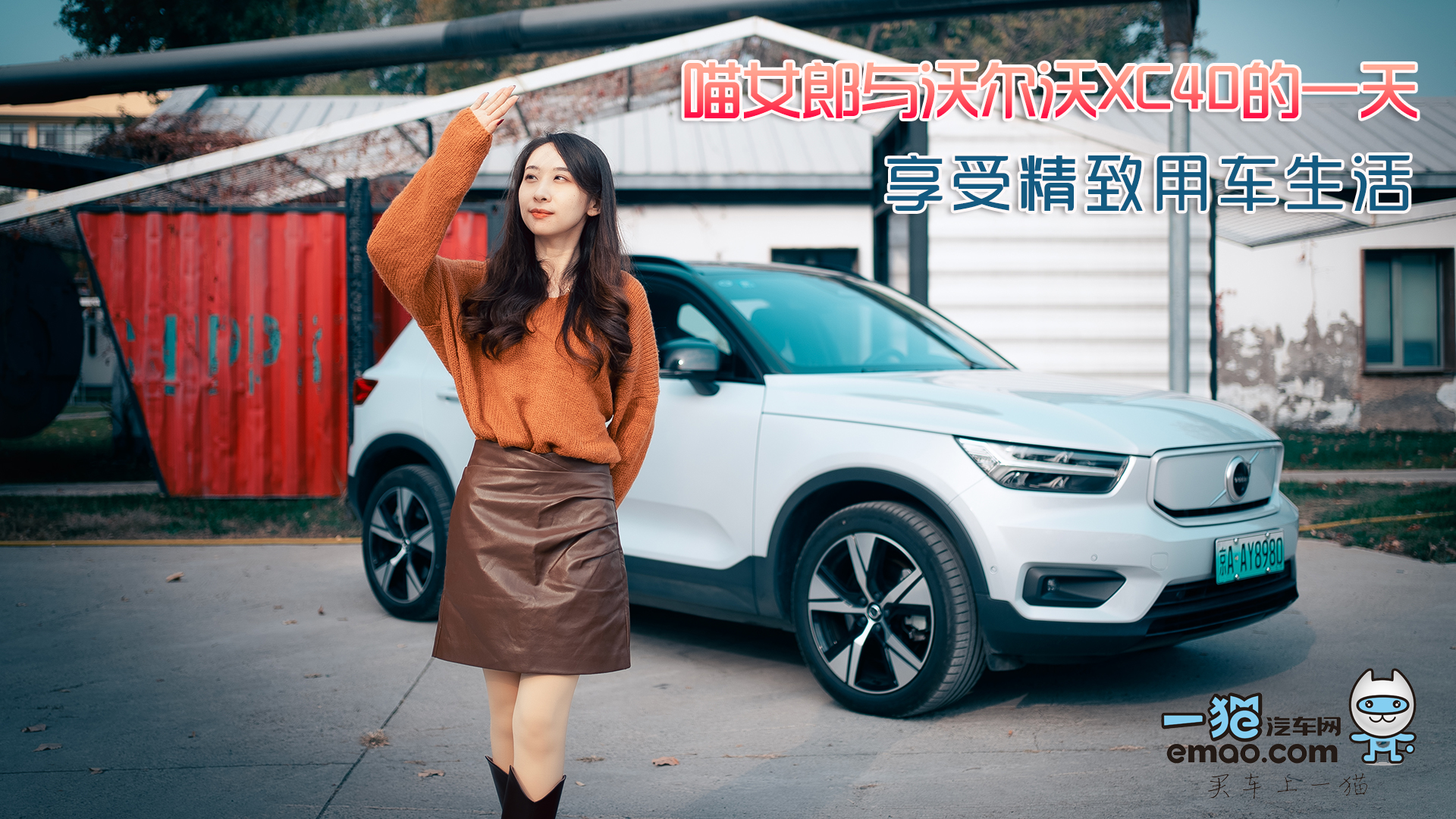 ���ܾ����ó����� | ��Ů�����ֶ���XC40��һ��