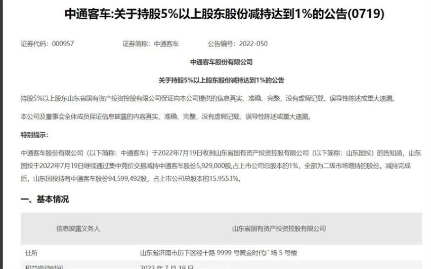 股东减持跑路，券商预警 股价涨超5倍的中通客车开启跌停大戏？