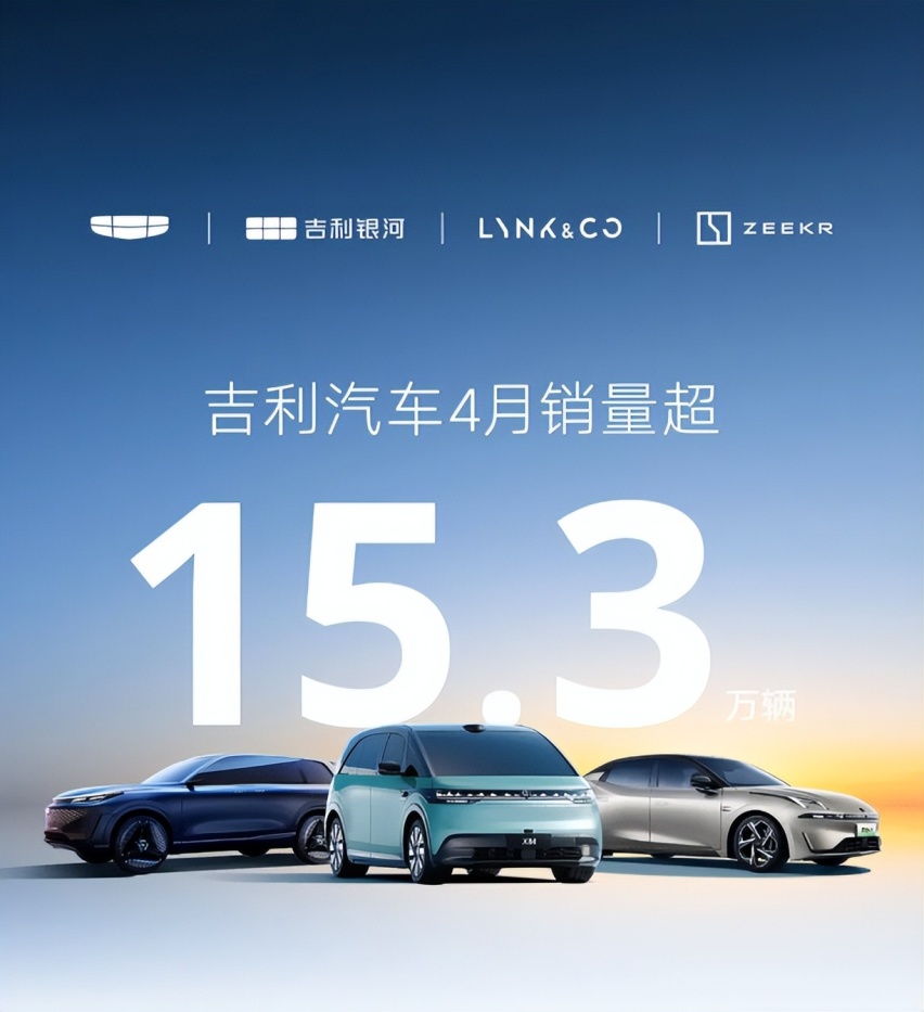 挑战内卷，销量飞升！吉利汽车迎来4月销量奇迹