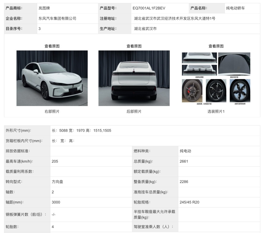 岚图追光、魏牌80、奔驰EQS SUV等新车申报，第363批工信部汇总