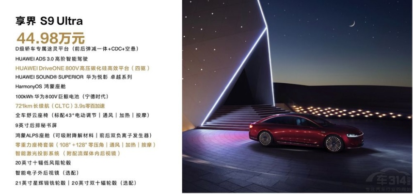 感受智慧旗舰享界S9科技性能与寰宇美学