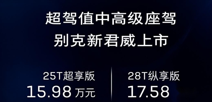 又一美系“价格屠夫”？新款君威上市即降4万，外观大改有救吗