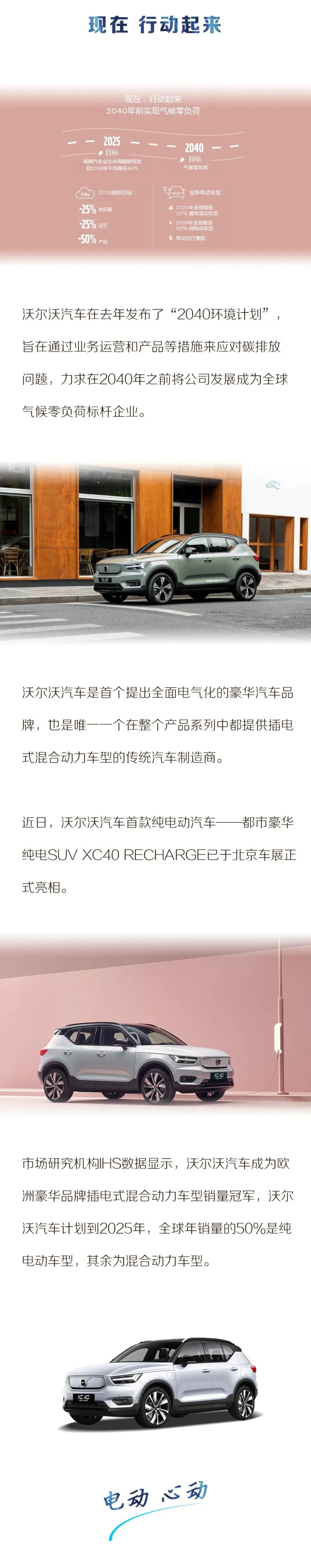 提出全面电气化战略 沃尔沃汽车2040环境计划再进一步