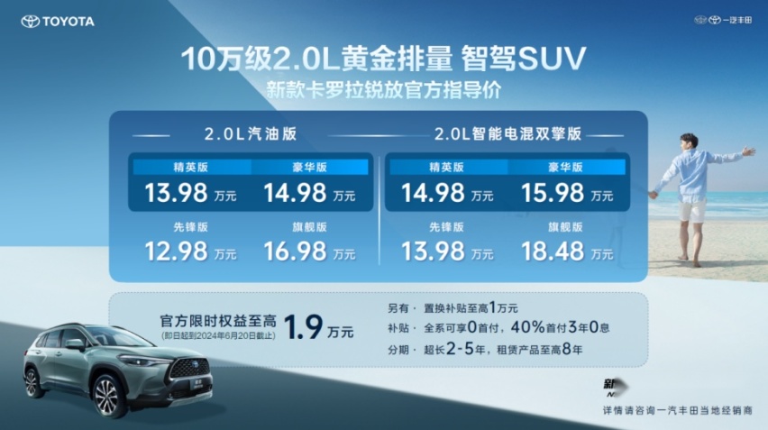 新款卡罗拉锐放焕新上市！实力诠释 10万级2.0L黄金排量 智驾SUV