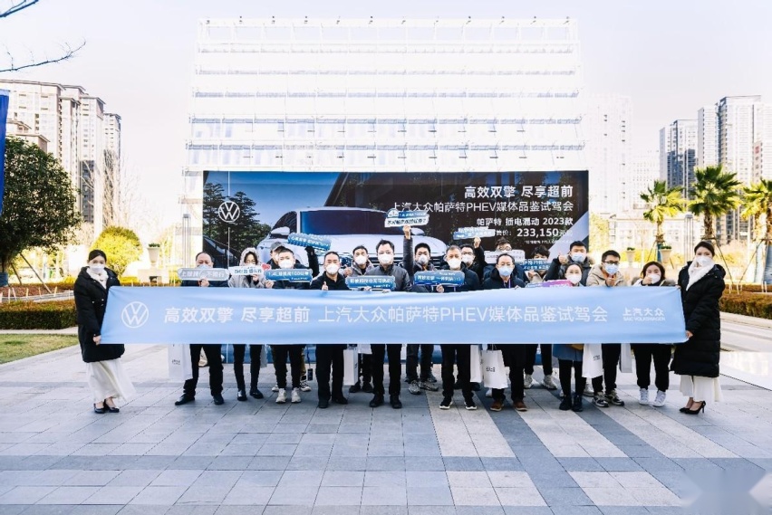 高效双擎，尽享超前——上汽大众帕萨特PHEV媒体品鉴试驾会圆满收官
