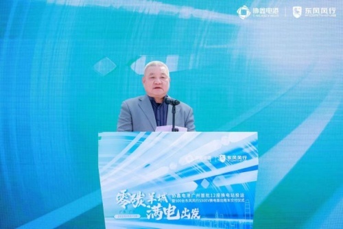 “东风风行-协鑫能科”联名款换电车型亮相羊城