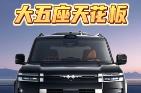 这才是大五座的天花板，方程豹钛7正式上市，售价17.98万元起！