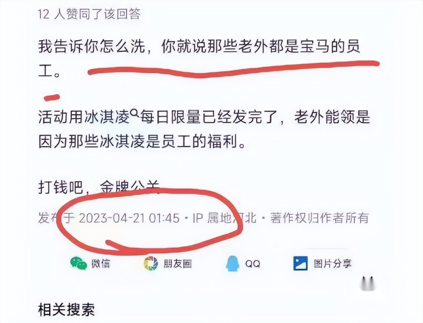 区别对待中外访客两度道歉没诚意？宝马蒸发市值能买5亿个冰激凌