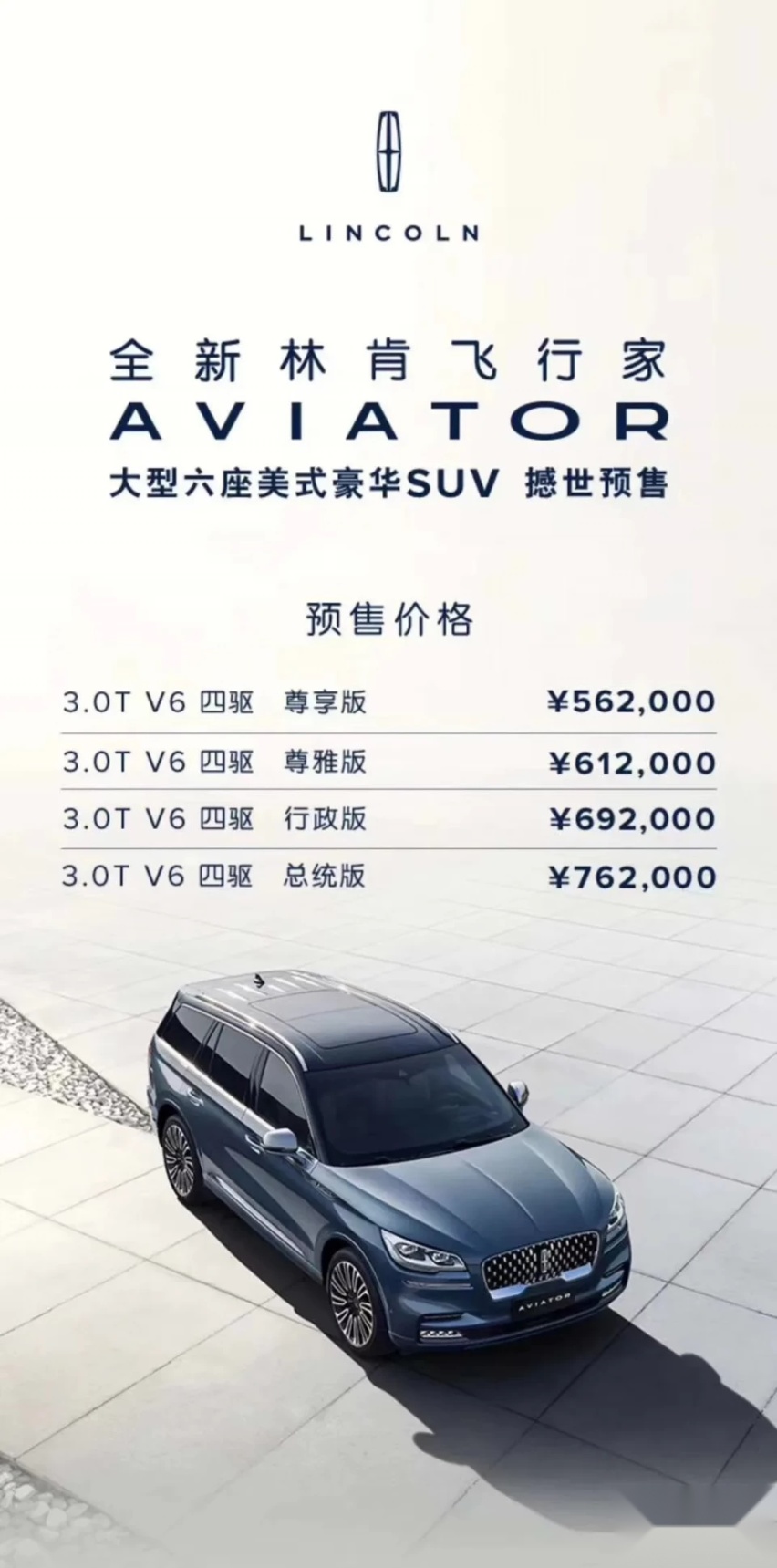 不到60万买3.0T六缸！国产后的林肯飞行家真的香吗