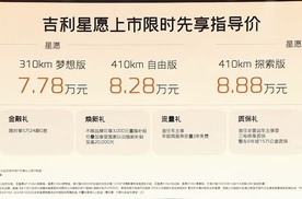 6.98万-9.98万吉利星愿上市，A0级小车神仙打架，谁会被挤出局？