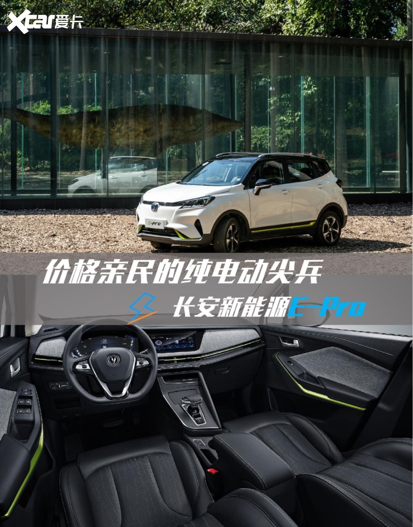 小型纯电尖兵，长安新能源E-Pro续航401km，全面升级