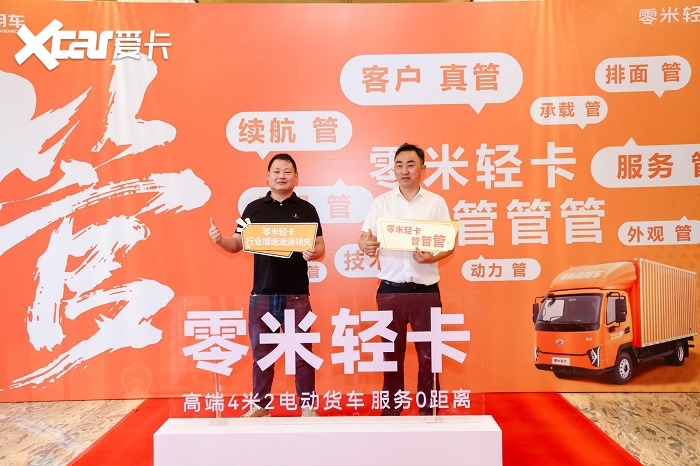 零米轻卡两周年客户日庆典在徐州举行，黄绿牌新品亮相