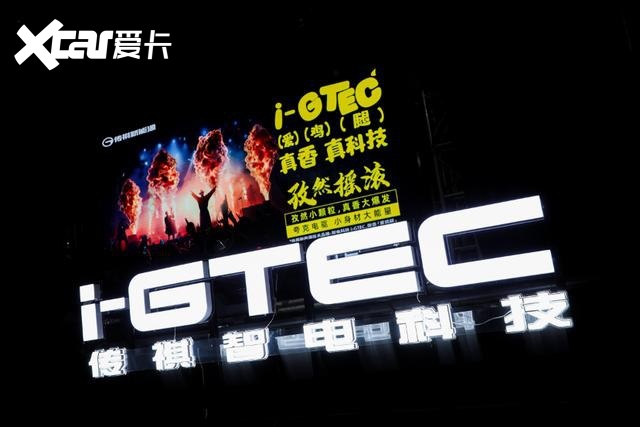华为高管现身传祺新能源i-GTEC技术专场，真就只是现场互动这么简单？
