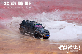 以越野之名聚友 以烟火之暖破圈 北京越野“野超大挑战”书写越野文化新篇