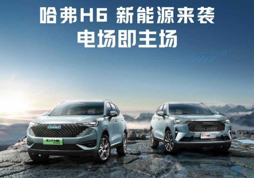 混动H6！超混哈弗H6 DHT售14.98万起