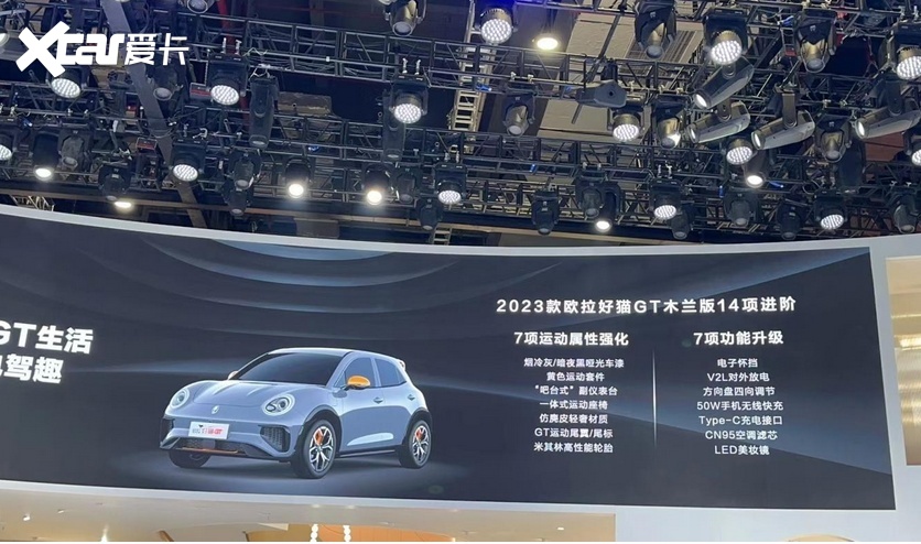 2023上海车展：新款好猫GT木兰版正式上市