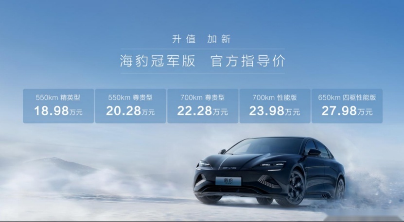 比亚迪海豹冠军版上市；长安与吉利签署战略合作框架协议
