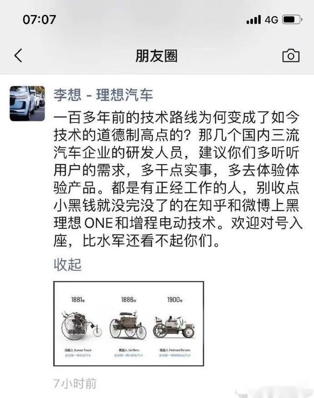 当我们谈论李想“骂人”的时候，我们在谈些什么