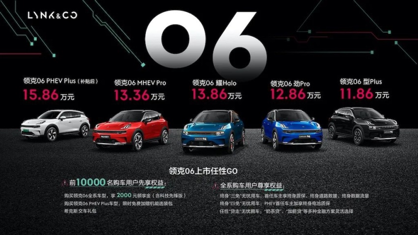 三套动力系统，设计个性前卫，领克06上市11.86万元起售
