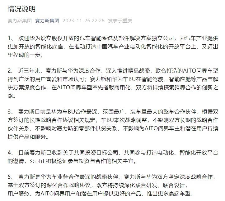 华为车BU确认“单飞”，长安率先入股，开放股权让合作车企安心？
