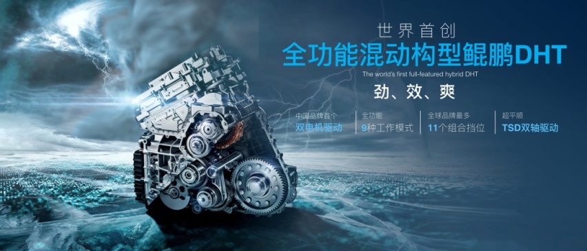 奇瑞鲲鹏DHT超级混动究竟有多强？这堂公开课划出了重点！