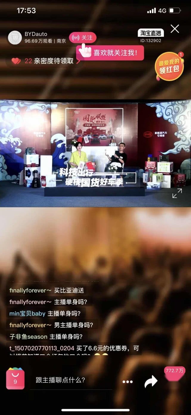 123万人线上点赞品质国货，比亚迪国货联盟直播带货