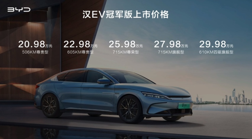 20.98万元起，比亚迪汉、唐冠军版上市，剑指特斯拉