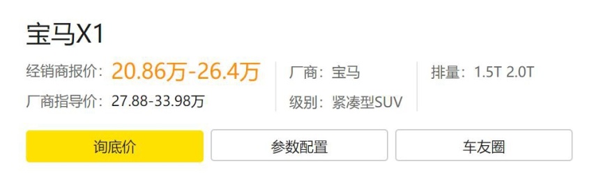 价格成唯一绊脚石的宝马X1终于忍不住了：降7万够吗？
