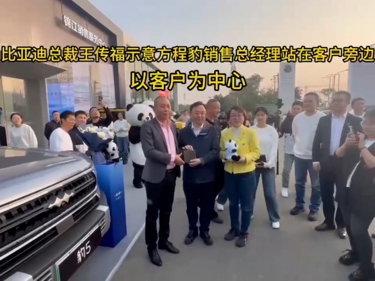 方程豹交车现场 王传福都靠边站了！