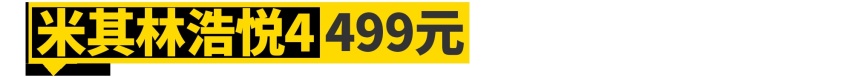 好轮胎，其实只需500块