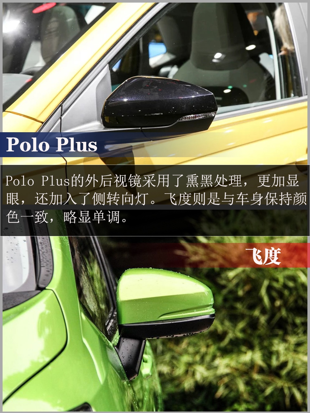 小型车的战争 Polo Plus与飞度应该怎么选?