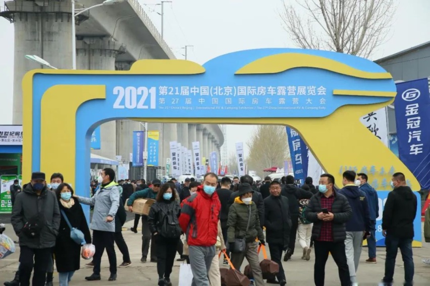 3月18—21第21届中国(北京)国际房车露营展览会盛大开幕