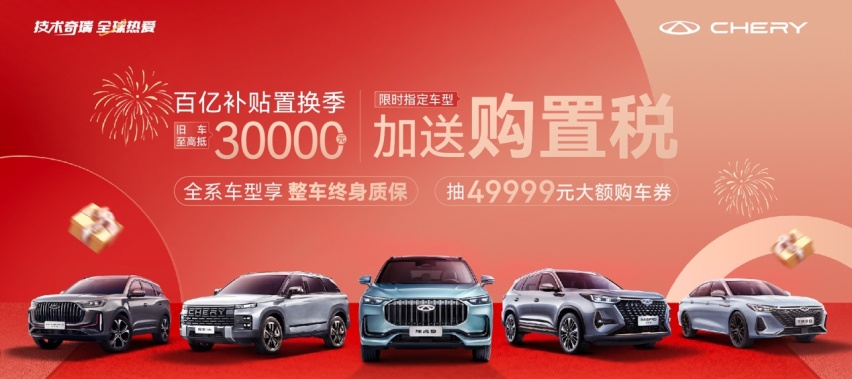 打高质量的“价值战”，奇瑞是这么做的！