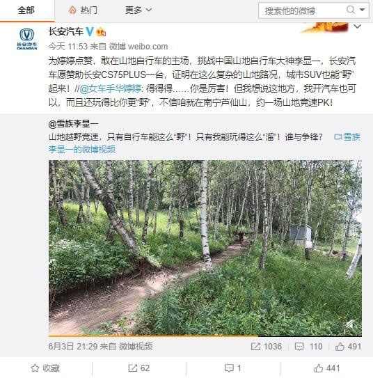 美女特技车手驾长安CS75PLUS挑战山地自行车第一人