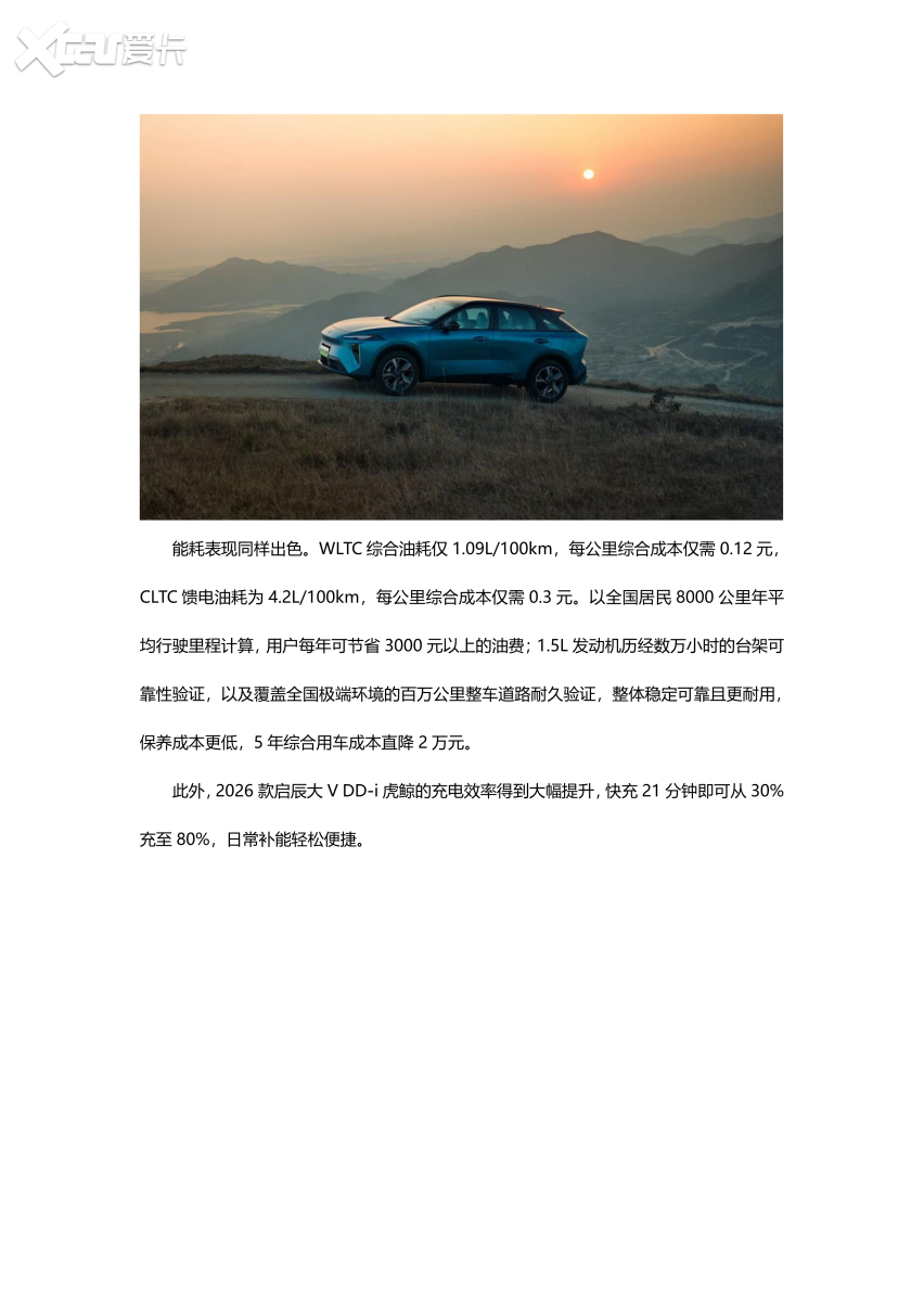 电混时代的“三好座驾”2026款启辰大V DD-i虎鲸正式上市