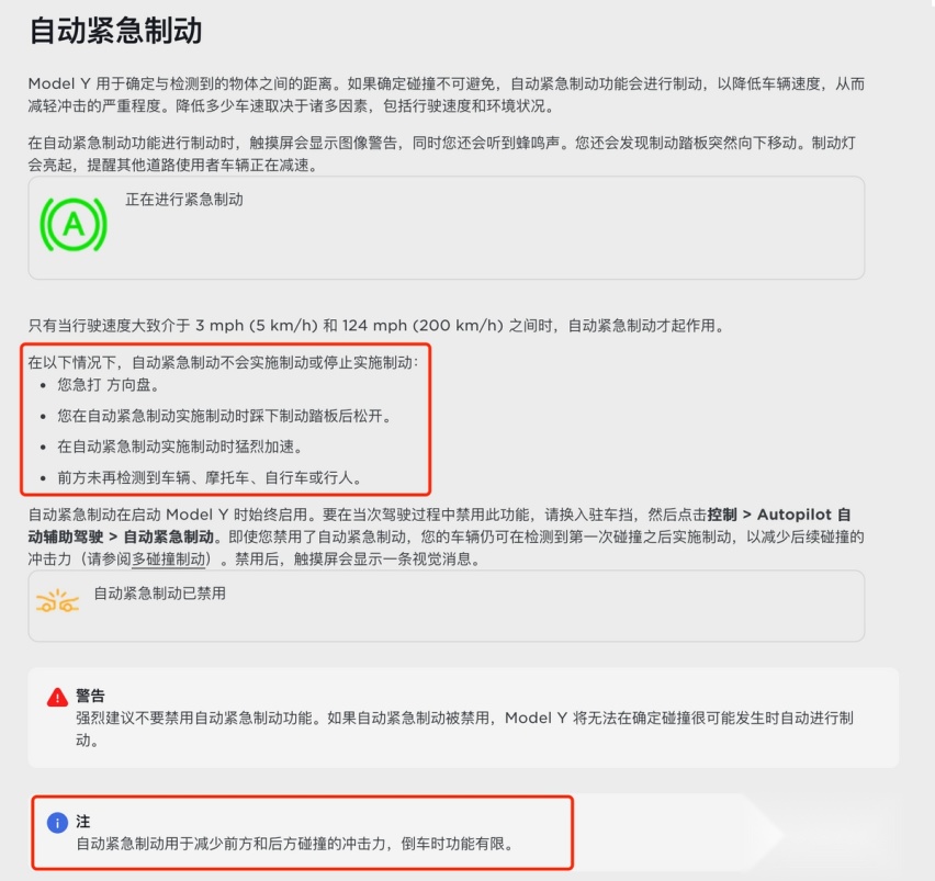 余承东说的马斯克不认，后向AEB就是个伪命题？