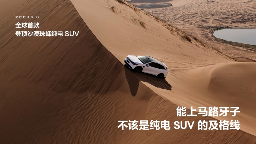 22.99万元起：豪华大五座SUV极氪7X正式上市