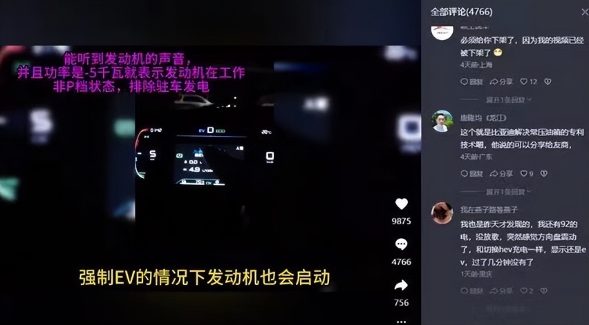 比亚迪“偷油”！DM-i车型被曝纯电模式下发动机自启