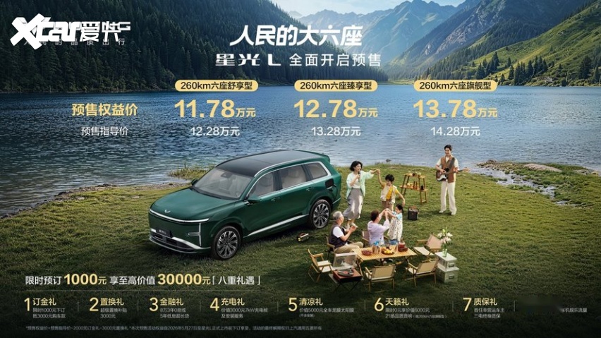 「人民的大六座」星光L开启预售：11.78万起，聚焦多孩家庭五大标准