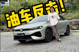 属于传统油车的反击？试驾全新一代速腾 L！