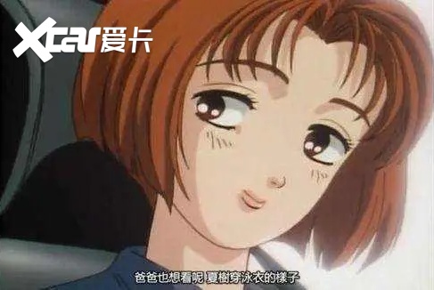 剧中男主角藤原拓海的初恋女友茂木夏树,与开奔驰车的同学父亲"做兼职