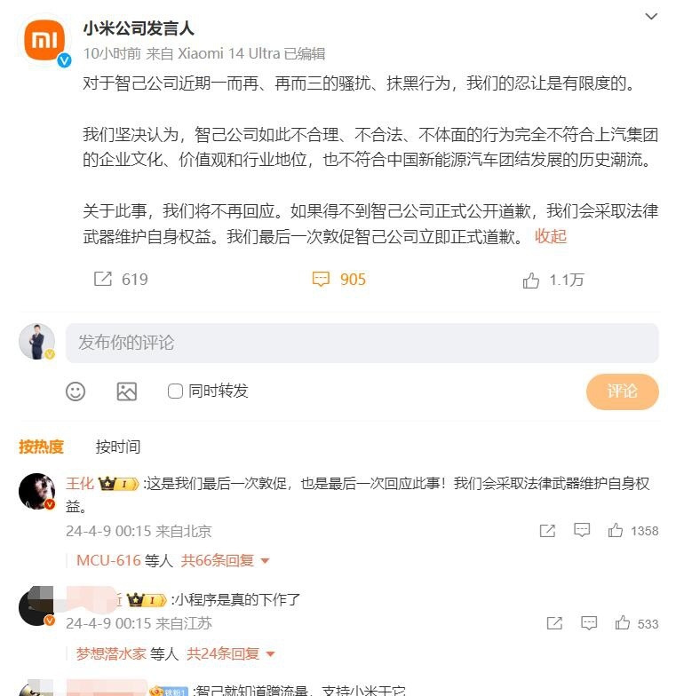 因标错参数，智己“被迫”向小米公开道歉，实在是得不偿失