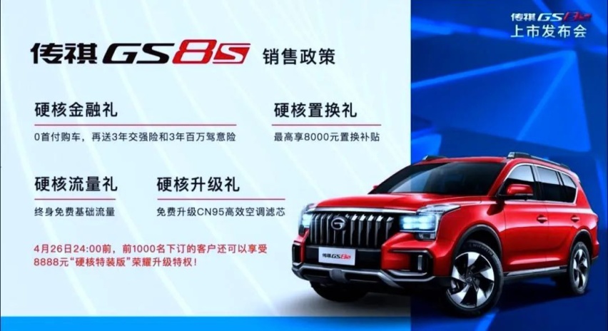造型更加运动，传祺GS8S正式上市，售：15.58万起！