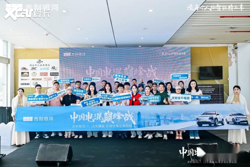 电混巅峰看“银河”-吉利银河L6、L7龙腾版贵阳试驾会